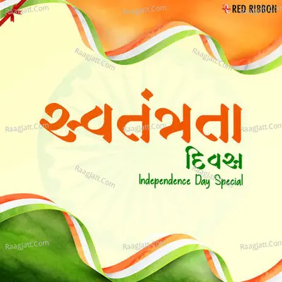 Swatantrata Divas - Independence Day Special - Gujarati Poster