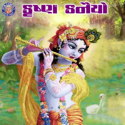 Krishan Kanaiyo Poster