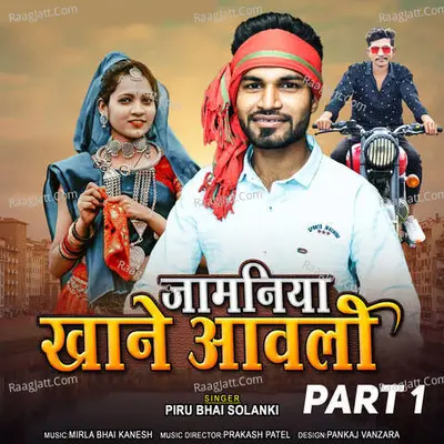 Jamniya Khane Aawli pt1 Cover