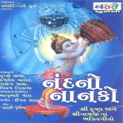 Nandno Nanko - Trupti Chhaya
