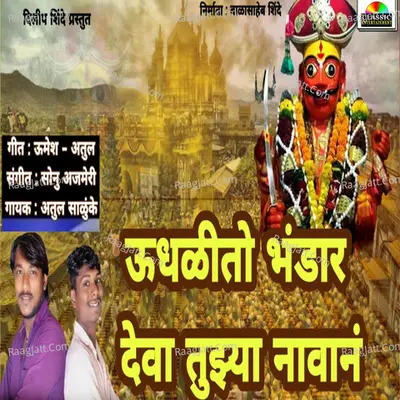 Udhalito Bhandar Deva Tujhya Navan
