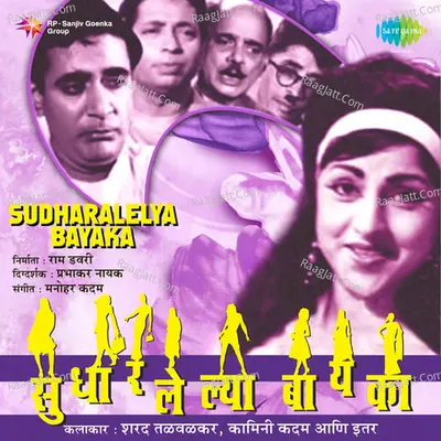 Sudharalelya Bayaka Poster