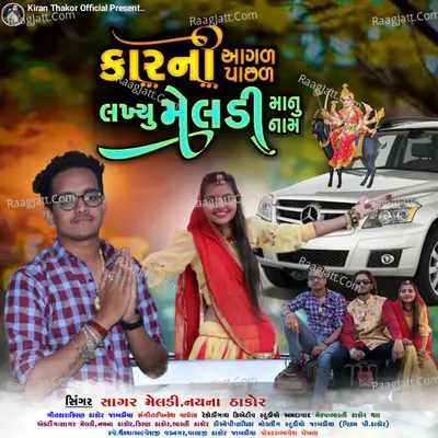 Car Ni Aagal Pachhal Lakhyu Meldi Manu Nam - Single Cover