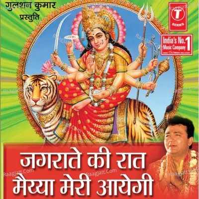 Jagrate Ki Raat Maiya Meri Aayegi Poster