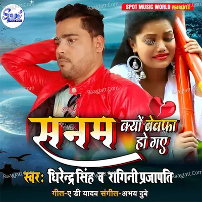 Sanam Kyo Bewafa Ho Gaye