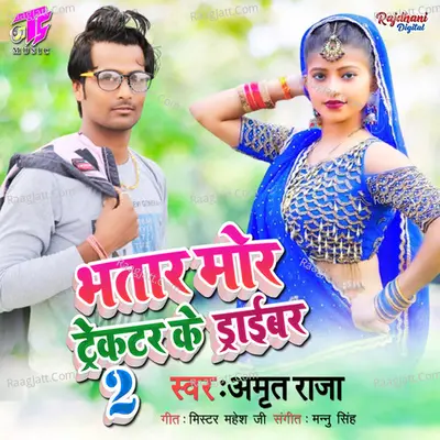 Bhatar Mor Tractor Ke Driver 2