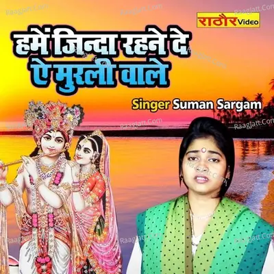 Hamain Jinda Rehne De A Murli Wale Cover