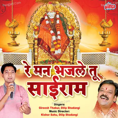 Re Mann Bhajle Tu Sairam - Girish Thakur