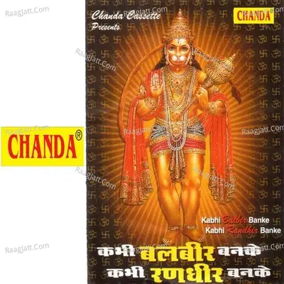 Kabhi Balbir Banke Kabhi Randheer Banke - Kamlesh Misra