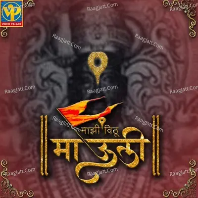 Majhi Vithu Mauli