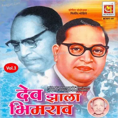 Dev zhala Bheemrao, Vol. 3 - Wamandada Kardak