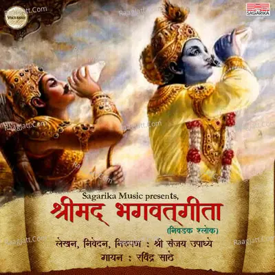Shrimad Bhagvatgeeta (Nivdak Shlok Aani Nirupan) Cover