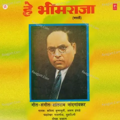 Hey Bheemraja - Chandrashekhar Gadgil
