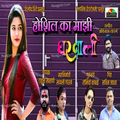 Hoshil Ka Majhi Gharwali Cover