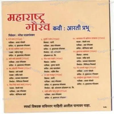 Maharashtra Gaurav Arti Prabhu Samai Cover