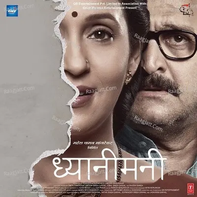 Dhyanimani - Madhura Datar