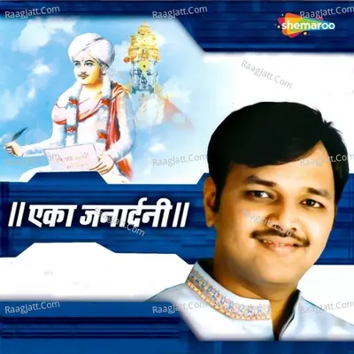 Eka Janardani - Sanjeev Abhyankar