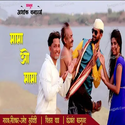 Mama O Mama Cover