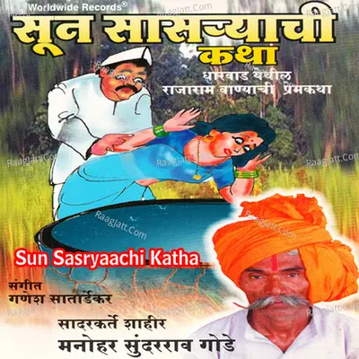 Sun Sasryaachi Katha - Manohar Sundar Rao Gode