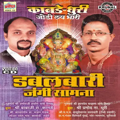 Kanade-Dhuri Jodi Lai Bhari - Babaji R Kanade