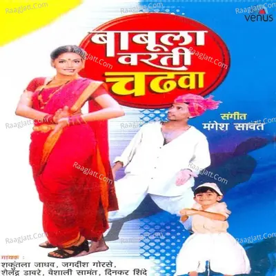 Babula Varati Chadhava Poster