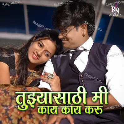 Tujhyasathi Mi Kay Kay Karu
