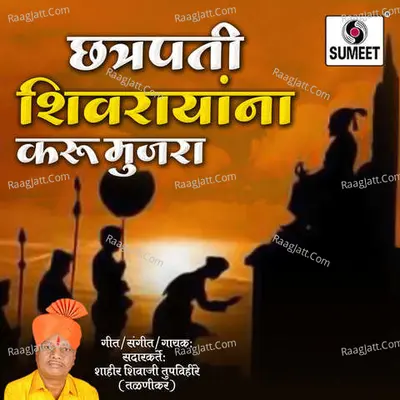Chhatrapati Shivrayana Karu Mujra Cover