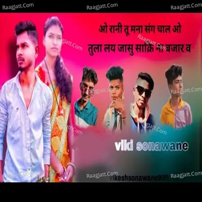 O Rani Tu Manasange Chal O Tula Lay Jasu Sakri Na Bazar V Cover