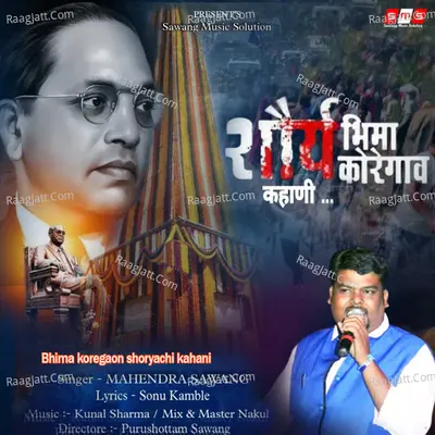 Bhima koregaon Shoryachi Kahani