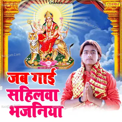 Jab Gaayi Sahilwa Bhajaniya Poster