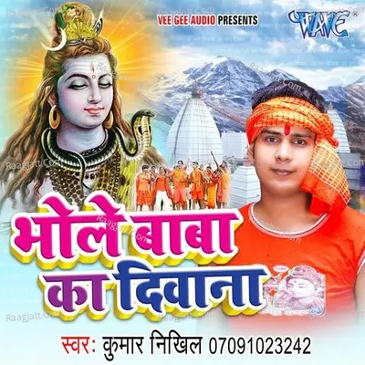 Bhole Baba Ka Diwana - Kumar Nikhil