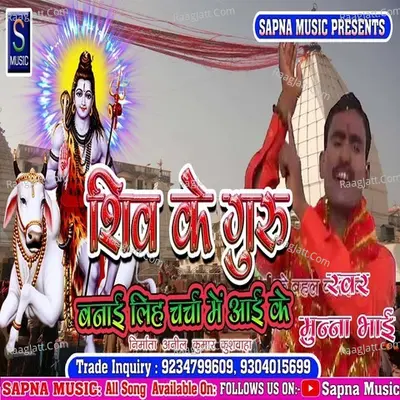 Munna Lal Yadav Image