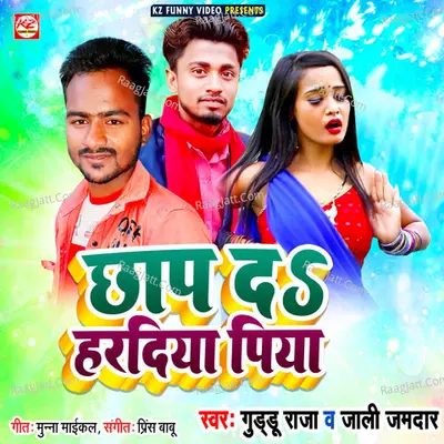 Chhap Da Hardiya Piya Cover
