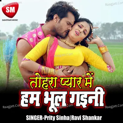 Tohar Pyar Me Hum Bhul Gayini - Prity Sinha