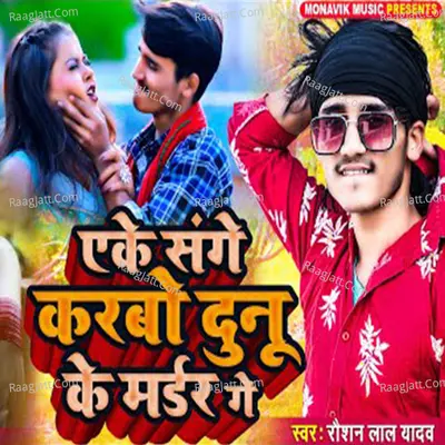 Ake Sange Karbo Dunu Ke Madar Ge Cover