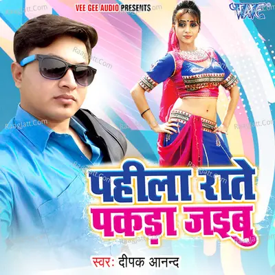 Pahila Raate Pakda Jayebu Poster