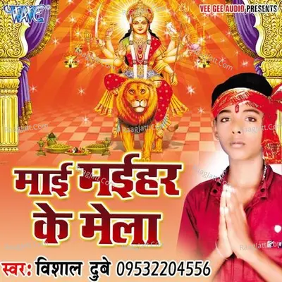 Mai Maihar Ke Mela - Vishal Dubey