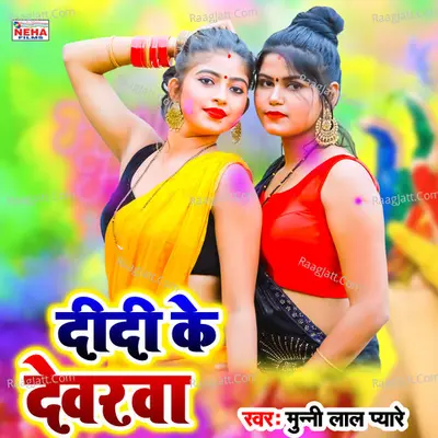 Didi Ke Devarava