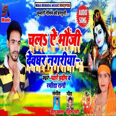 Pyare Pradeep