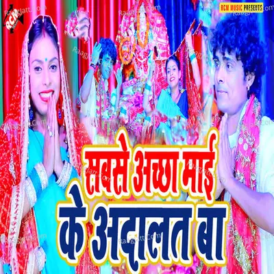 Sabse achha mai ke adalat ba Poster