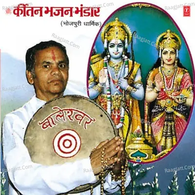 Keertan Bhajan Bhandaar - Baleshwar