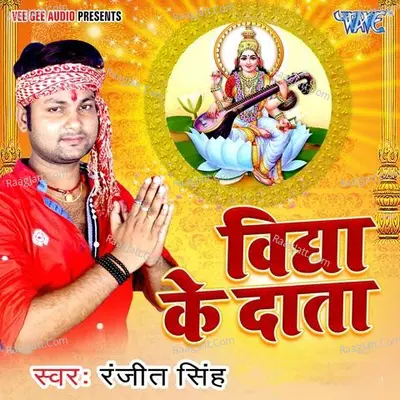 Vidya Ke Data - Ranjeet Singh