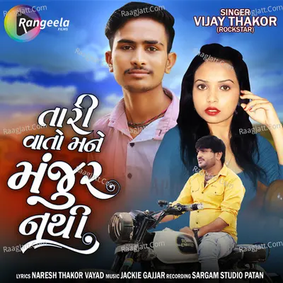 Tari Vato Mane Manjur Nathi Cover
