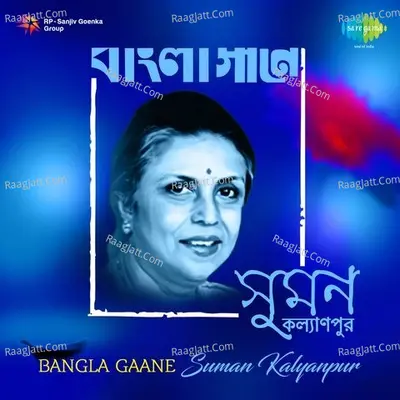Bangla Gaane Suman Kalyanpur - 