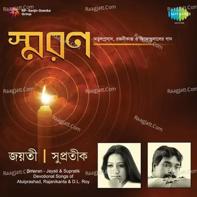 Smaran-Jayati Chakraborty And Supratik Das - Jayati Chakraborty