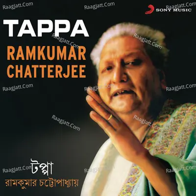 Tappa - Ramkumar Chatterjee