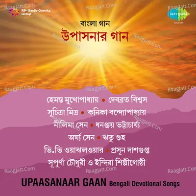 Upasanar Gaan Poster