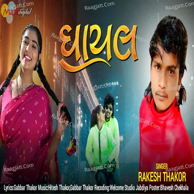 Rakesh Thakor Image
