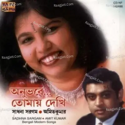 Anubhave Tomai Dekhi - Sadhna Sargam And  Amit Kumar - Sadhana Sargam