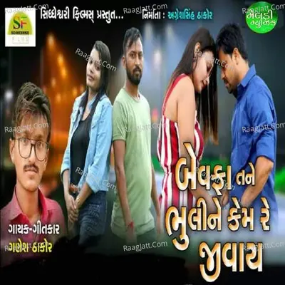 Ganesh Thakor